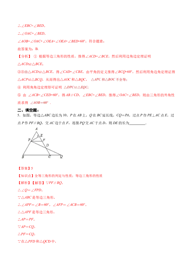 13.3.3等边三角形的性质与判定（分层作业）（解析版）_初中数学_八年级数学上册（人教版）_老课标资料_分层作业
