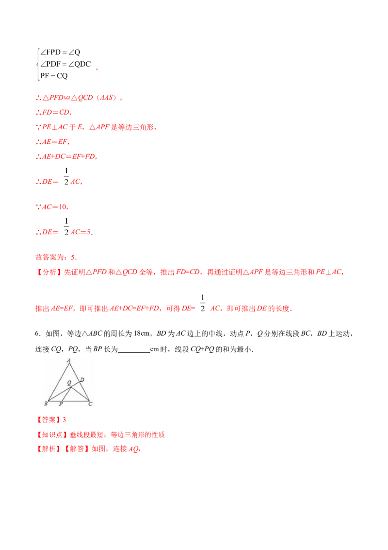 13.3.3等边三角形的性质与判定（分层作业）（解析版）_初中数学_八年级数学上册（人教版）_老课标资料_分层作业