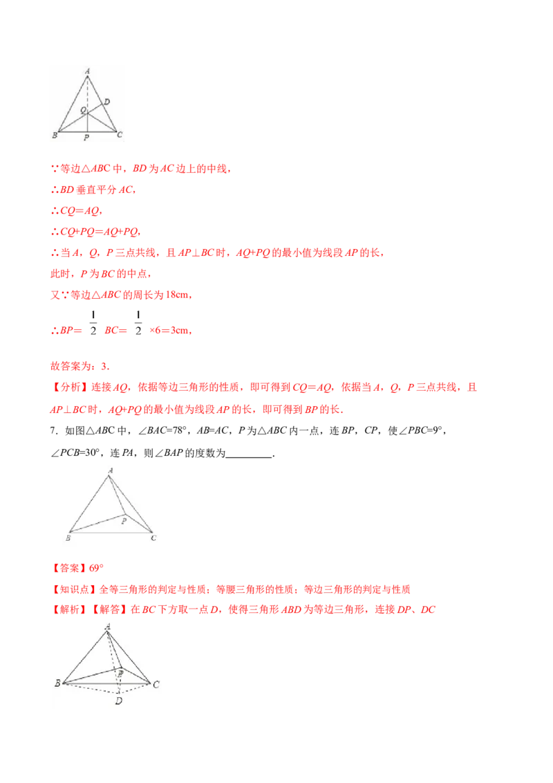 13.3.3等边三角形的性质与判定（分层作业）（解析版）_初中数学_八年级数学上册（人教版）_老课标资料_分层作业