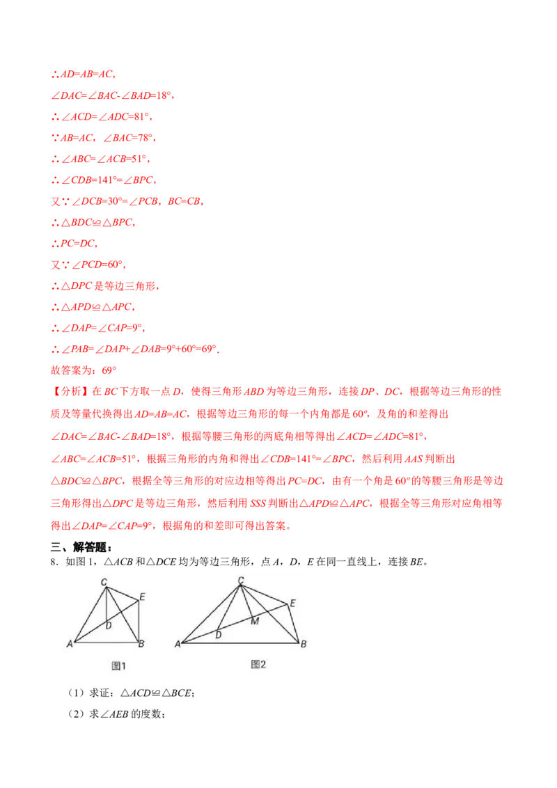13.3.3等边三角形的性质与判定（分层作业）（解析版）_初中数学_八年级数学上册（人教版）_老课标资料_分层作业