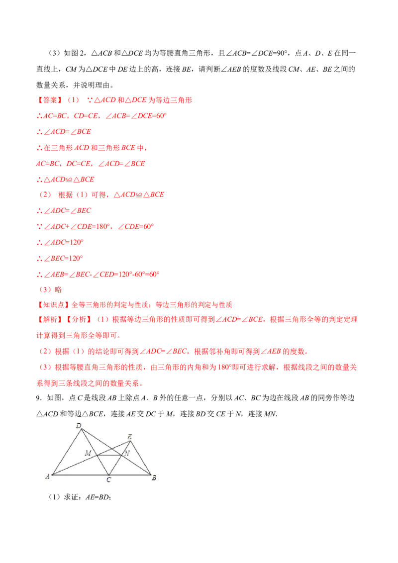 13.3.3等边三角形的性质与判定（分层作业）（解析版）_初中数学_八年级数学上册（人教版）_老课标资料_分层作业