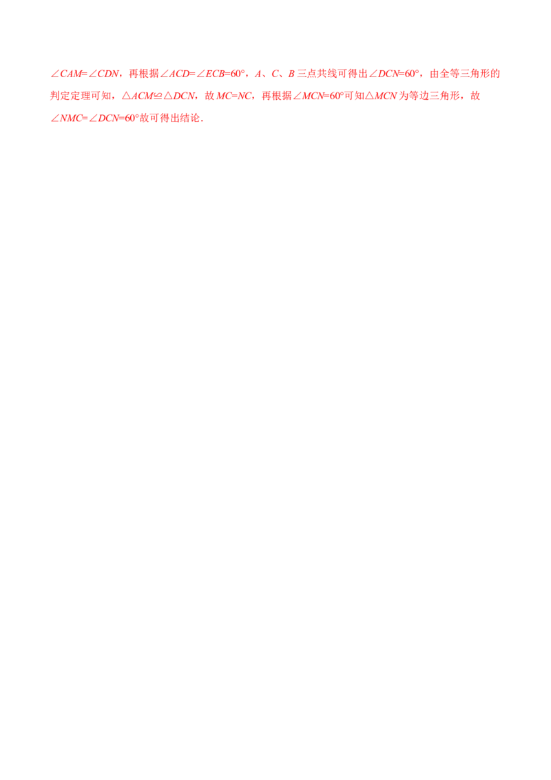 13.3.3等边三角形的性质与判定（分层作业）（解析版）_初中数学_八年级数学上册（人教版）_老课标资料_分层作业