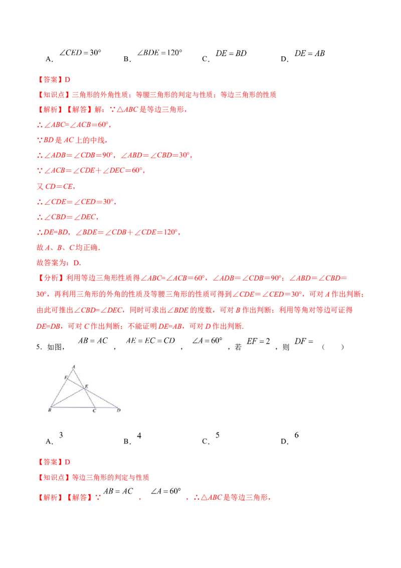 13.3.3等边三角形的性质与判定（分层作业）（解析版）_初中数学_八年级数学上册（人教版）_老课标资料_分层作业