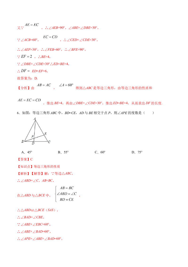 13.3.3等边三角形的性质与判定（分层作业）（解析版）_初中数学_八年级数学上册（人教版）_老课标资料_分层作业