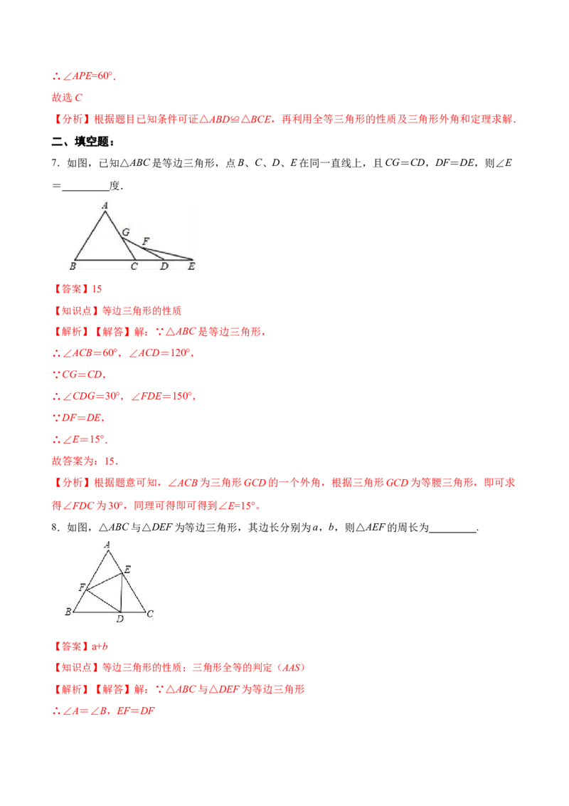 13.3.3等边三角形的性质与判定（分层作业）（解析版）_初中数学_八年级数学上册（人教版）_老课标资料_分层作业