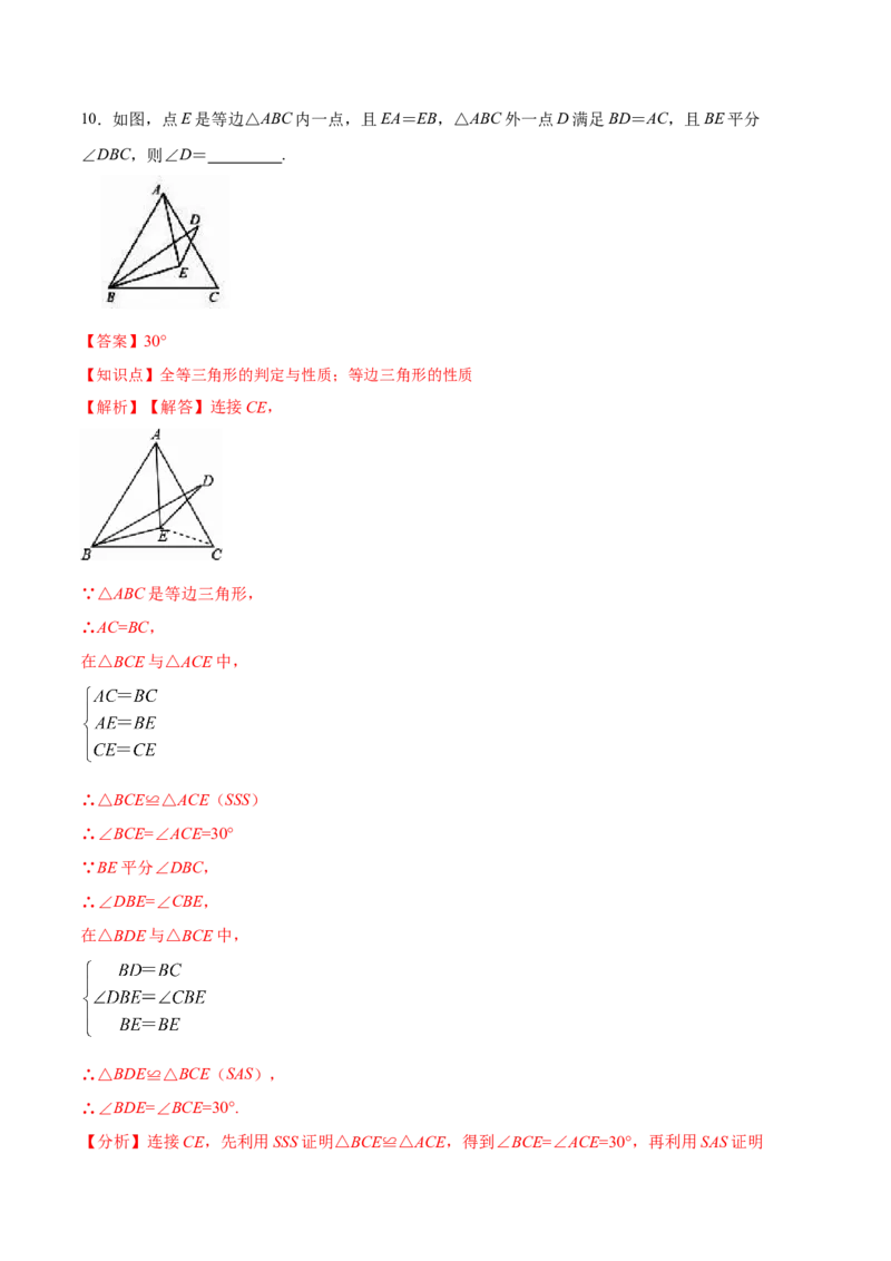 13.3.3等边三角形的性质与判定（分层作业）（解析版）_初中数学_八年级数学上册（人教版）_老课标资料_分层作业