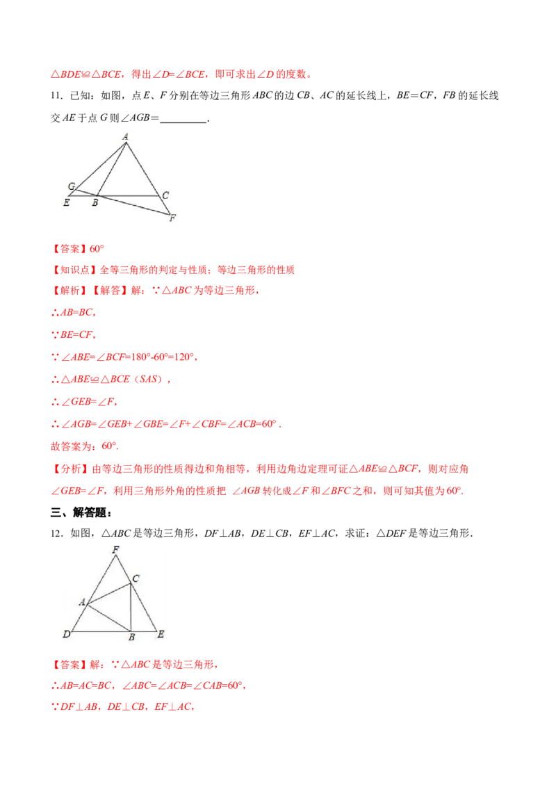 13.3.3等边三角形的性质与判定（分层作业）（解析版）_初中数学_八年级数学上册（人教版）_老课标资料_分层作业