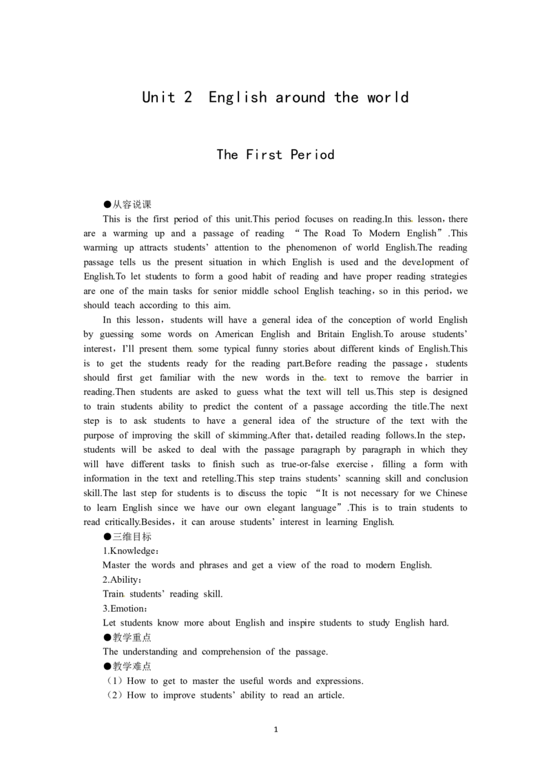 必修一（Unit2Englisharoundtheworldthe1stperiod）（教师帮APP备考QQ群193480576）(1)_教资初高中_教资面试2025教资面试备考资料合集_教资面试资料合集_2025教资面试资料_19教案：合集