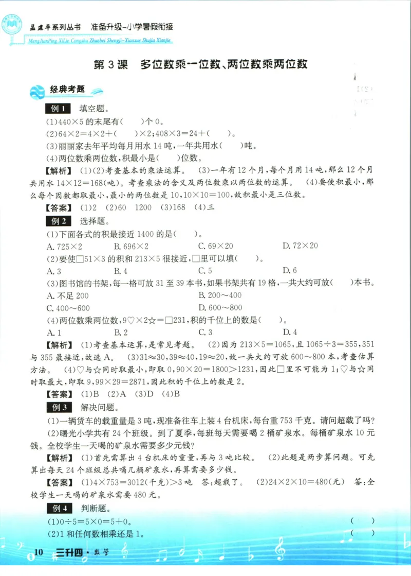 孟建平暑假衔接三升四数学_小学资料合集_2025版小学《孟建平暑假衔接》数学+语文_孟建平暑假衔接数学