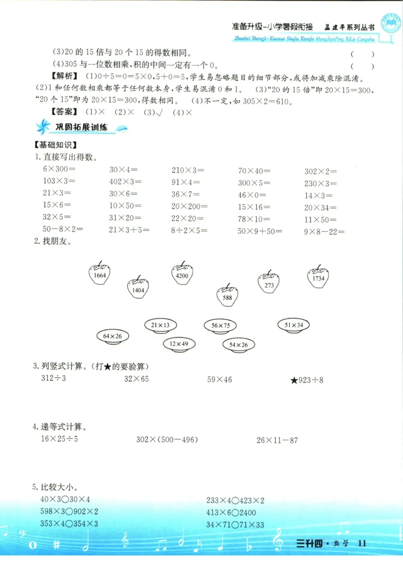 孟建平暑假衔接三升四数学_小学资料合集_2025版小学《孟建平暑假衔接》数学+语文_孟建平暑假衔接数学