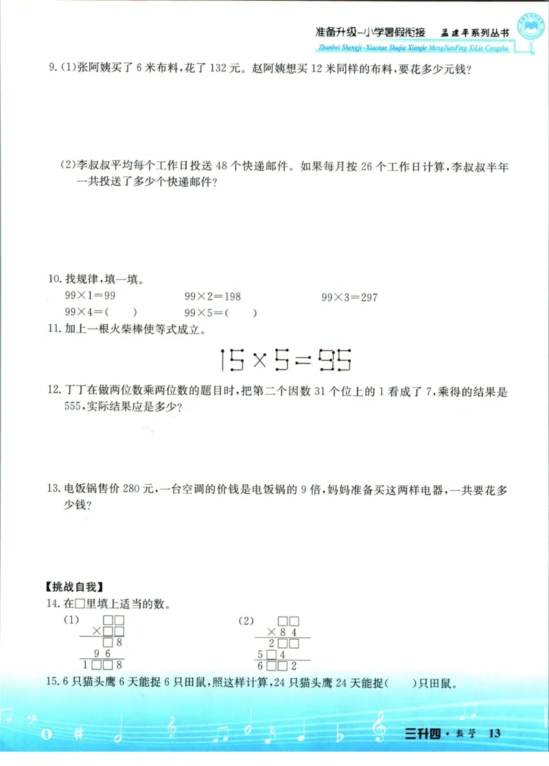 孟建平暑假衔接三升四数学_小学资料合集_2025版小学《孟建平暑假衔接》数学+语文_孟建平暑假衔接数学
