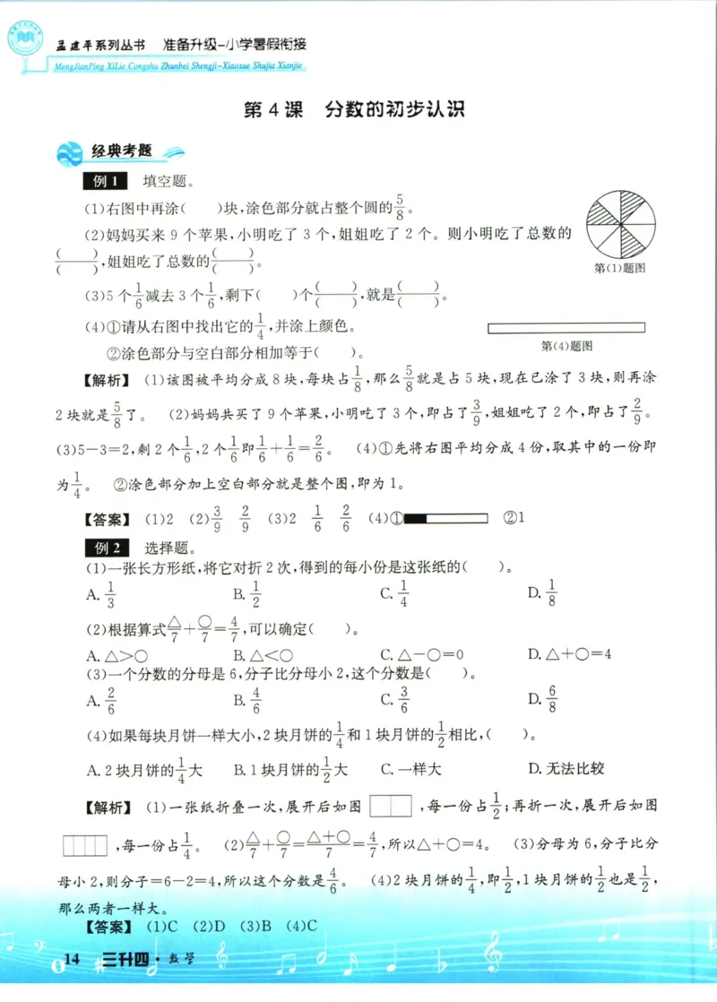 孟建平暑假衔接三升四数学_小学资料合集_2025版小学《孟建平暑假衔接》数学+语文_孟建平暑假衔接数学