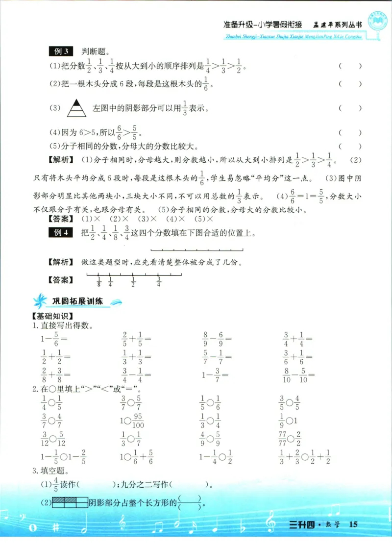 孟建平暑假衔接三升四数学_小学资料合集_2025版小学《孟建平暑假衔接》数学+语文_孟建平暑假衔接数学