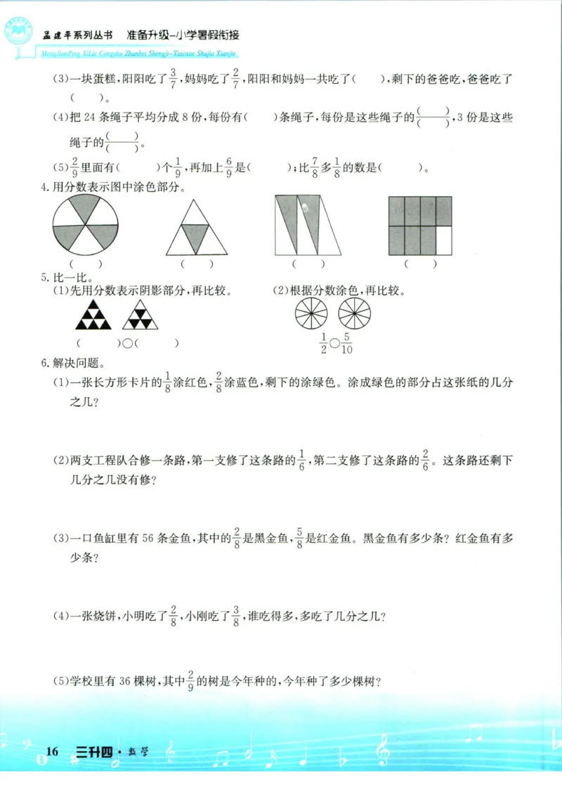 孟建平暑假衔接三升四数学_小学资料合集_2025版小学《孟建平暑假衔接》数学+语文_孟建平暑假衔接数学