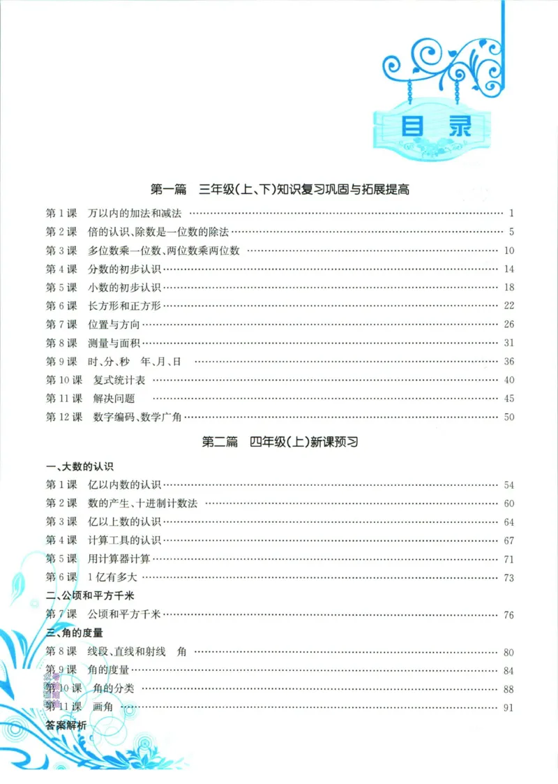 孟建平暑假衔接三升四数学_小学资料合集_2025版小学《孟建平暑假衔接》数学+语文_孟建平暑假衔接数学