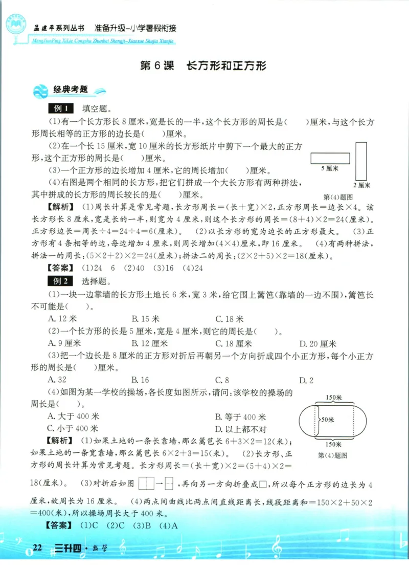孟建平暑假衔接三升四数学_小学资料合集_2025版小学《孟建平暑假衔接》数学+语文_孟建平暑假衔接数学