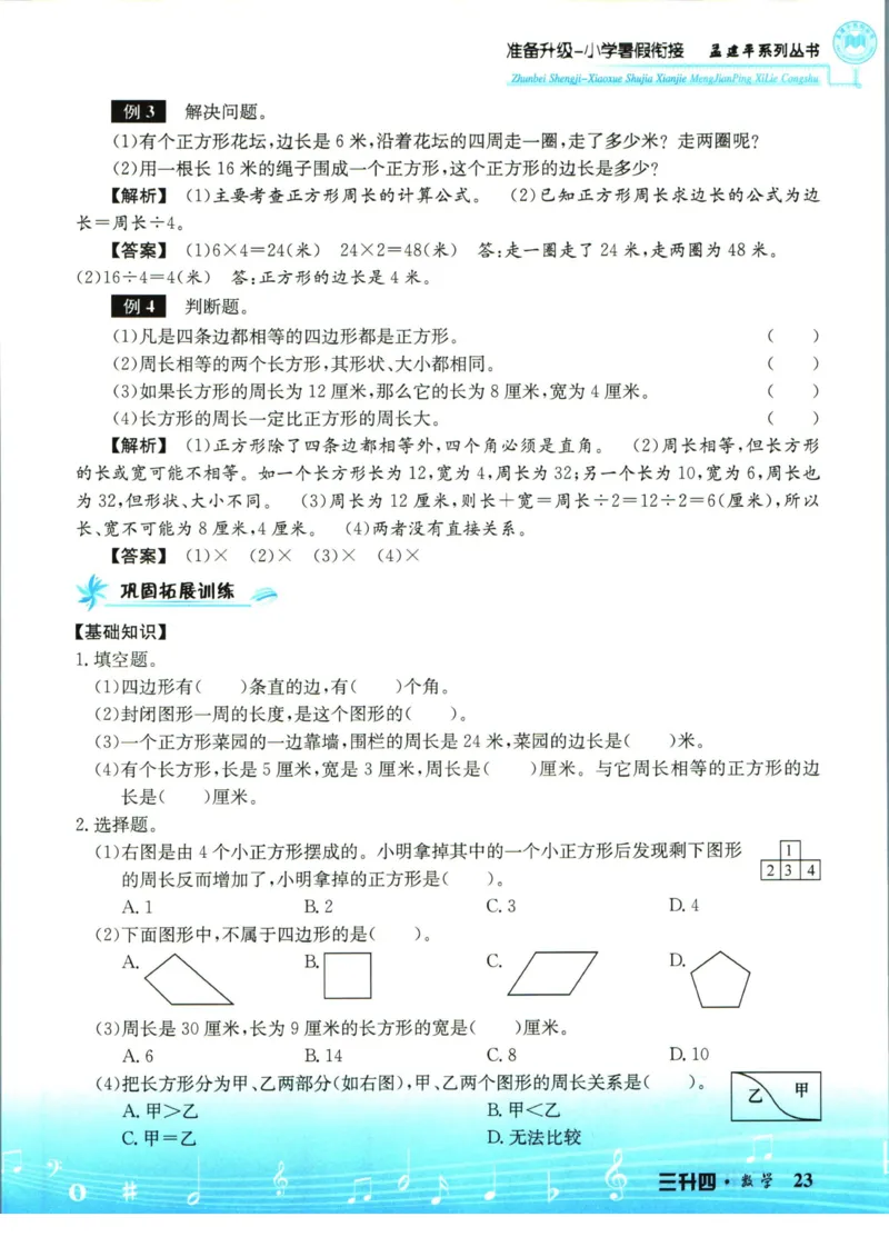 孟建平暑假衔接三升四数学_小学资料合集_2025版小学《孟建平暑假衔接》数学+语文_孟建平暑假衔接数学