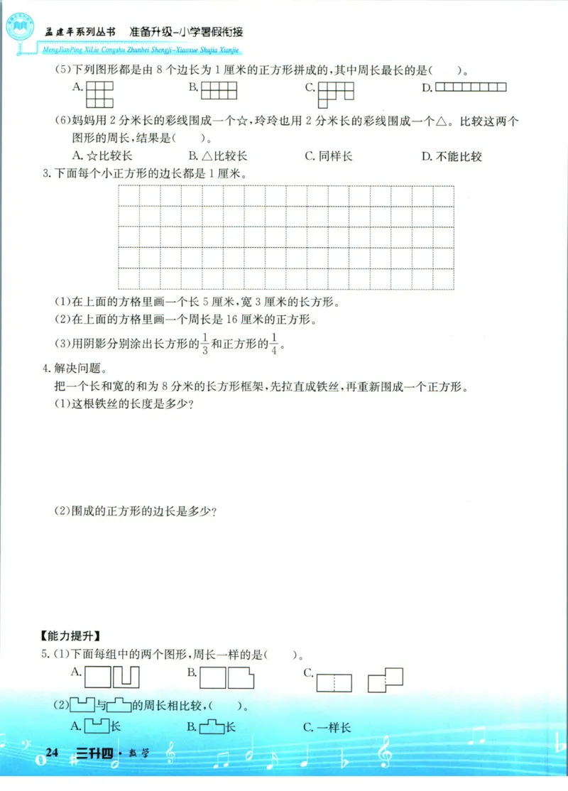 孟建平暑假衔接三升四数学_小学资料合集_2025版小学《孟建平暑假衔接》数学+语文_孟建平暑假衔接数学