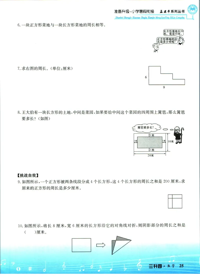 孟建平暑假衔接三升四数学_小学资料合集_2025版小学《孟建平暑假衔接》数学+语文_孟建平暑假衔接数学