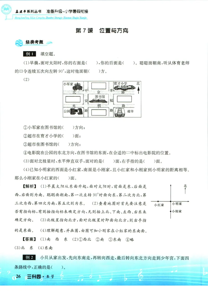 孟建平暑假衔接三升四数学_小学资料合集_2025版小学《孟建平暑假衔接》数学+语文_孟建平暑假衔接数学