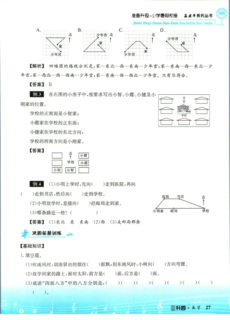 孟建平暑假衔接三升四数学_小学资料合集_2025版小学《孟建平暑假衔接》数学+语文_孟建平暑假衔接数学