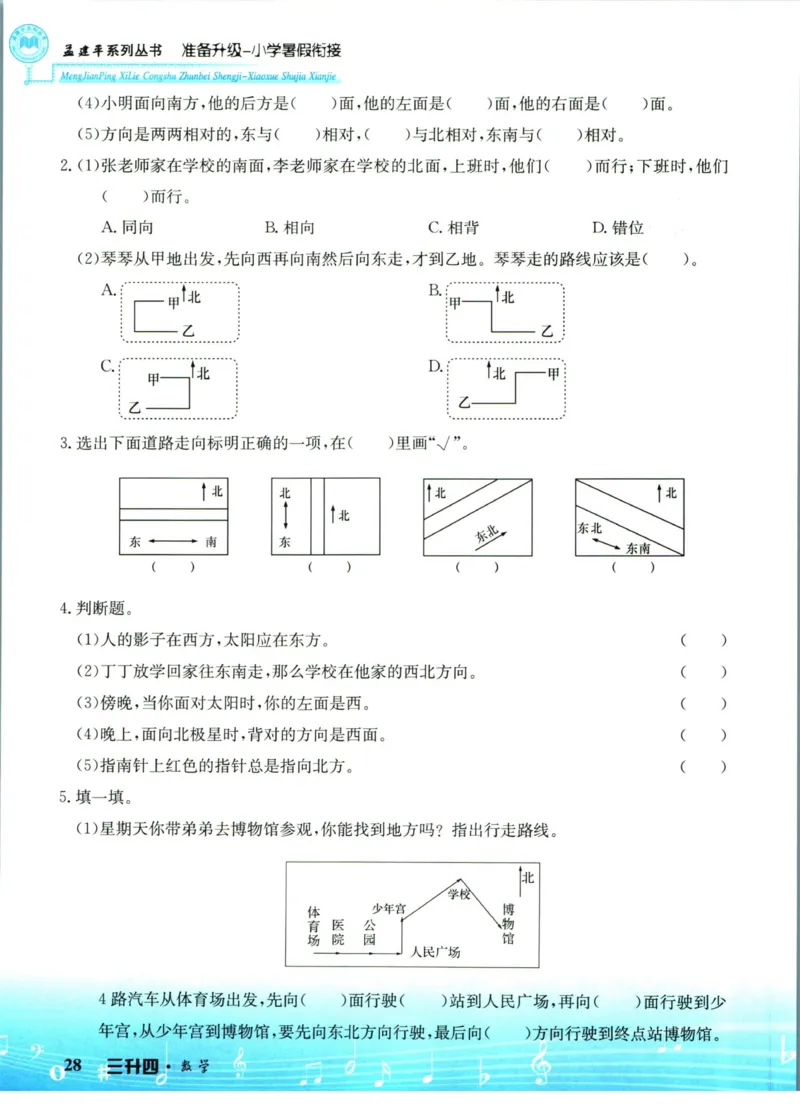 孟建平暑假衔接三升四数学_小学资料合集_2025版小学《孟建平暑假衔接》数学+语文_孟建平暑假衔接数学