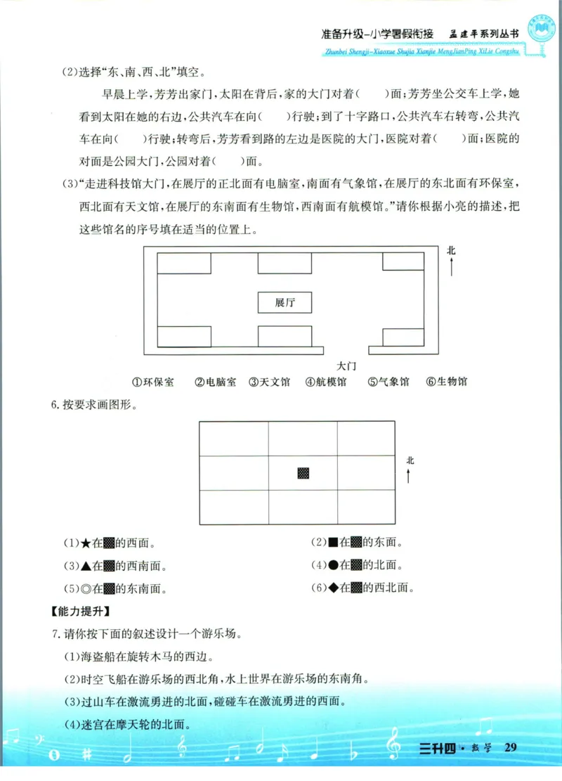 孟建平暑假衔接三升四数学_小学资料合集_2025版小学《孟建平暑假衔接》数学+语文_孟建平暑假衔接数学