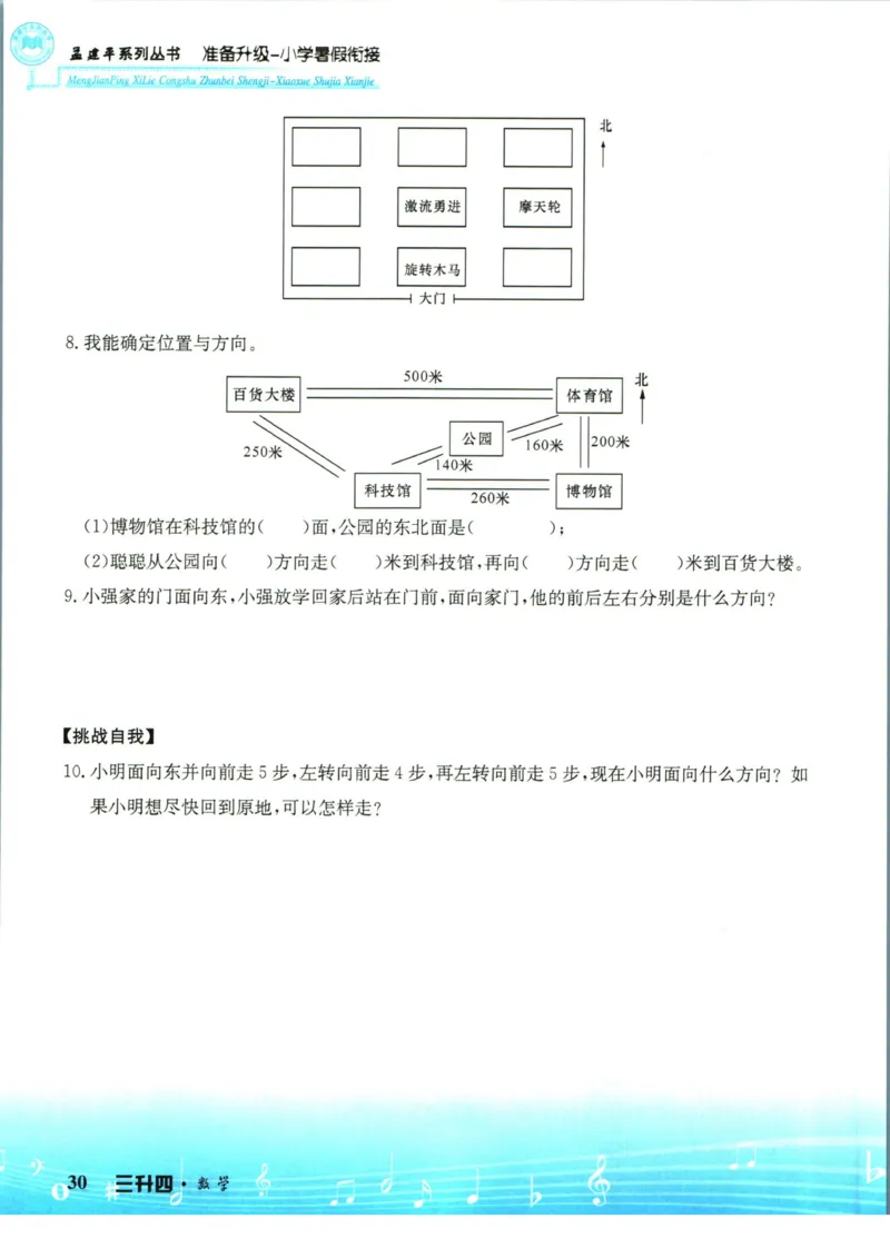 孟建平暑假衔接三升四数学_小学资料合集_2025版小学《孟建平暑假衔接》数学+语文_孟建平暑假衔接数学