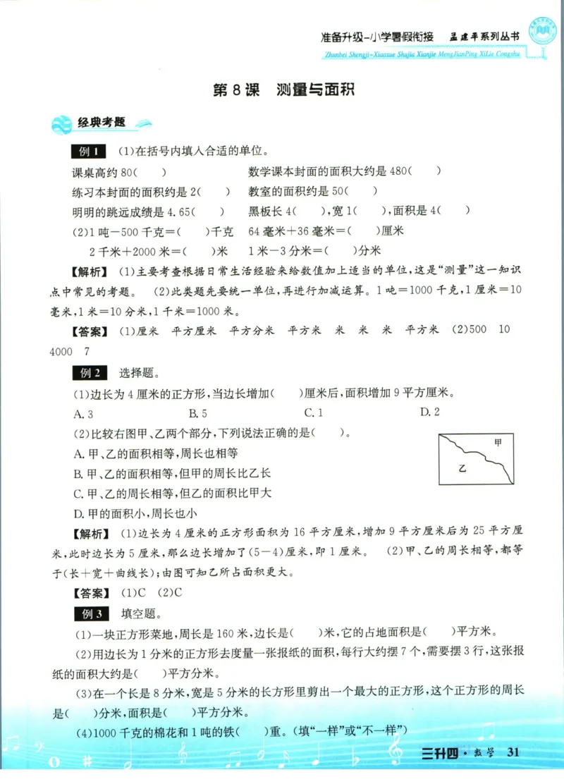 孟建平暑假衔接三升四数学_小学资料合集_2025版小学《孟建平暑假衔接》数学+语文_孟建平暑假衔接数学