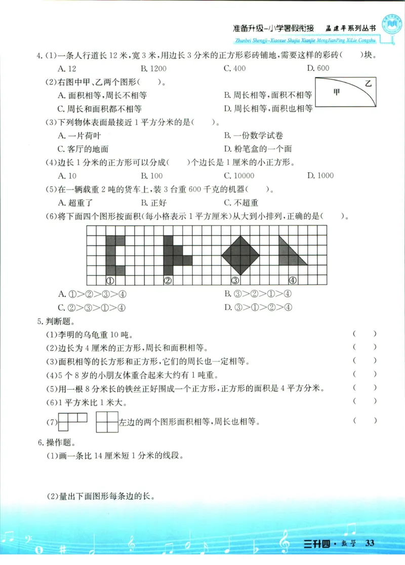 孟建平暑假衔接三升四数学_小学资料合集_2025版小学《孟建平暑假衔接》数学+语文_孟建平暑假衔接数学