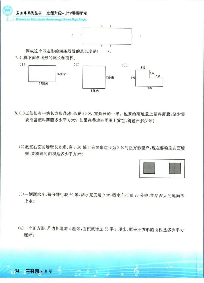 孟建平暑假衔接三升四数学_小学资料合集_2025版小学《孟建平暑假衔接》数学+语文_孟建平暑假衔接数学