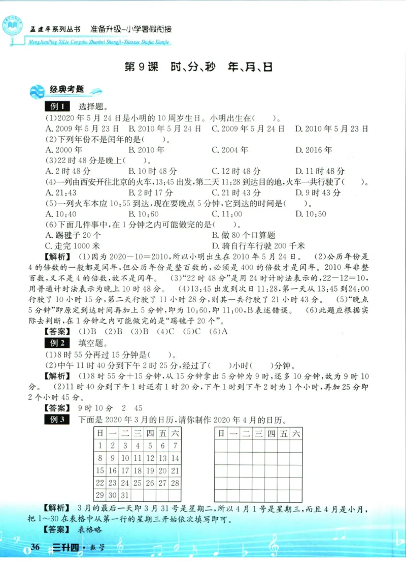 孟建平暑假衔接三升四数学_小学资料合集_2025版小学《孟建平暑假衔接》数学+语文_孟建平暑假衔接数学