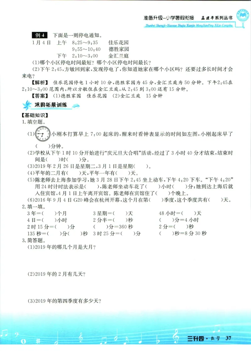 孟建平暑假衔接三升四数学_小学资料合集_2025版小学《孟建平暑假衔接》数学+语文_孟建平暑假衔接数学