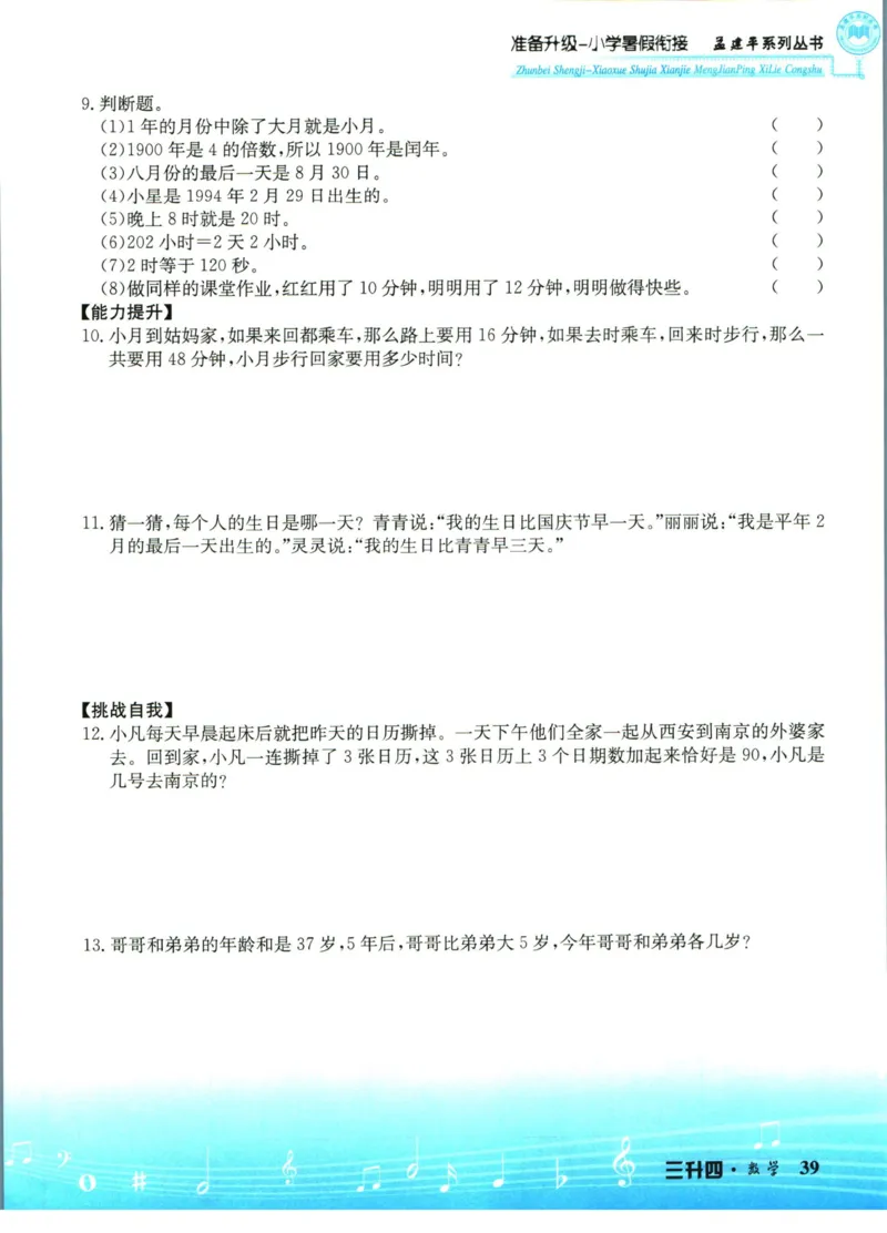 孟建平暑假衔接三升四数学_小学资料合集_2025版小学《孟建平暑假衔接》数学+语文_孟建平暑假衔接数学