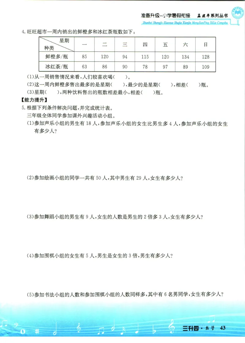 孟建平暑假衔接三升四数学_小学资料合集_2025版小学《孟建平暑假衔接》数学+语文_孟建平暑假衔接数学