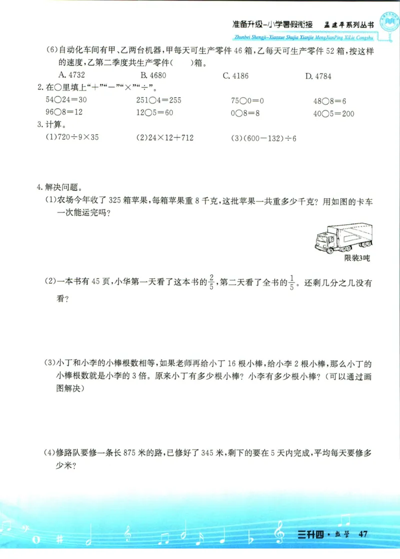 孟建平暑假衔接三升四数学_小学资料合集_2025版小学《孟建平暑假衔接》数学+语文_孟建平暑假衔接数学