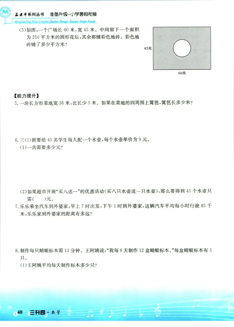 孟建平暑假衔接三升四数学_小学资料合集_2025版小学《孟建平暑假衔接》数学+语文_孟建平暑假衔接数学