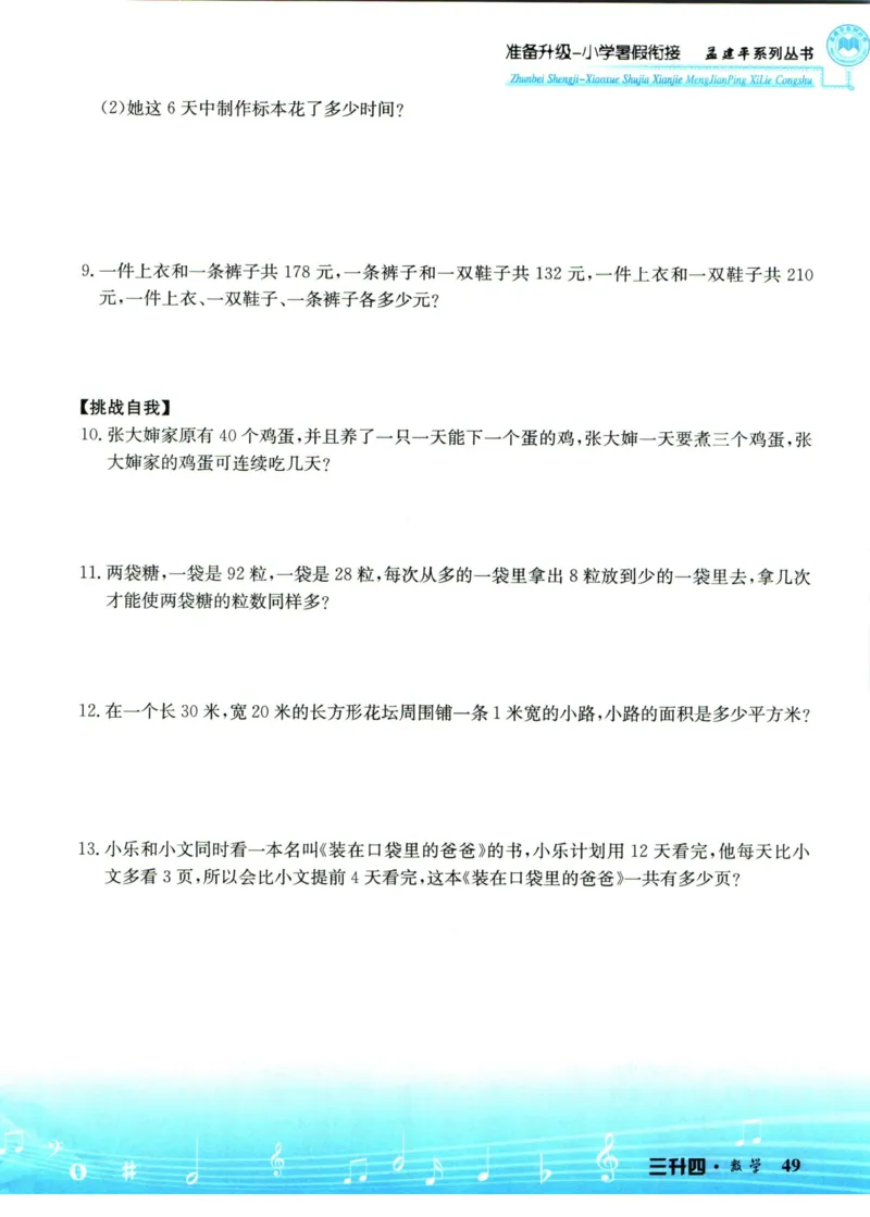 孟建平暑假衔接三升四数学_小学资料合集_2025版小学《孟建平暑假衔接》数学+语文_孟建平暑假衔接数学