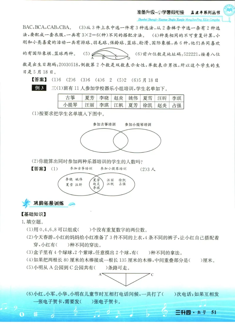 孟建平暑假衔接三升四数学_小学资料合集_2025版小学《孟建平暑假衔接》数学+语文_孟建平暑假衔接数学
