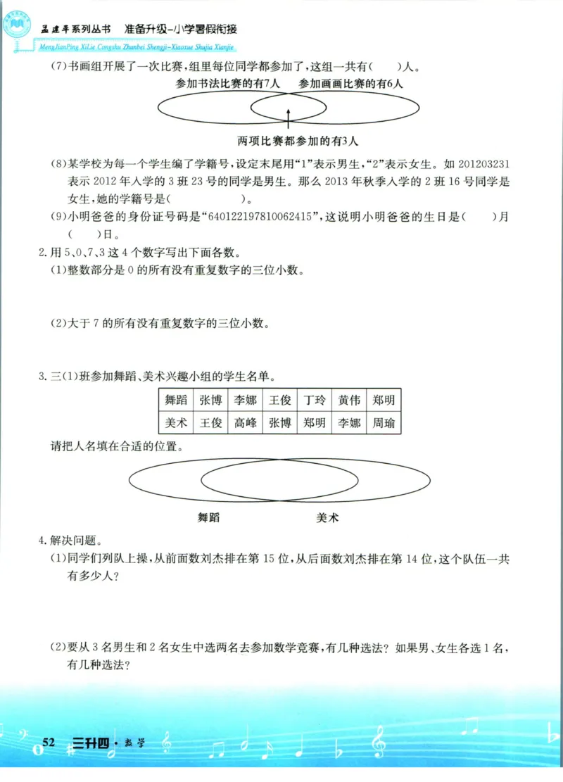 孟建平暑假衔接三升四数学_小学资料合集_2025版小学《孟建平暑假衔接》数学+语文_孟建平暑假衔接数学