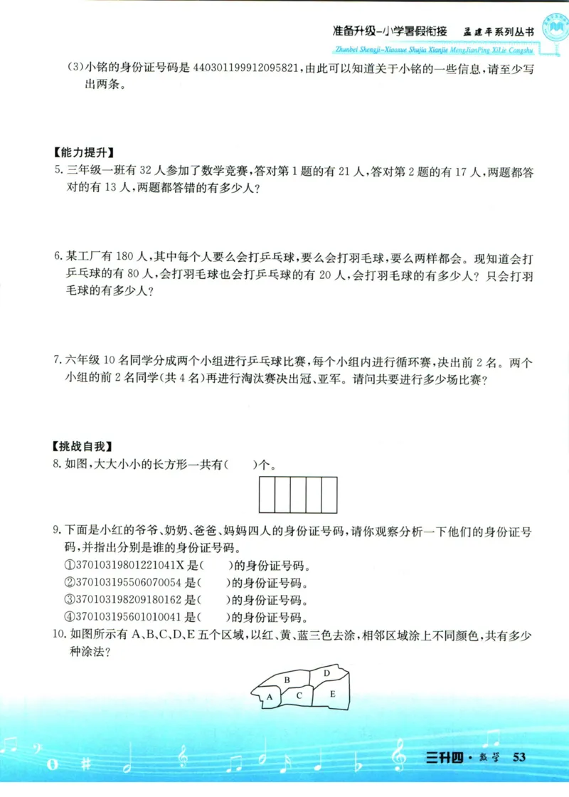 孟建平暑假衔接三升四数学_小学资料合集_2025版小学《孟建平暑假衔接》数学+语文_孟建平暑假衔接数学