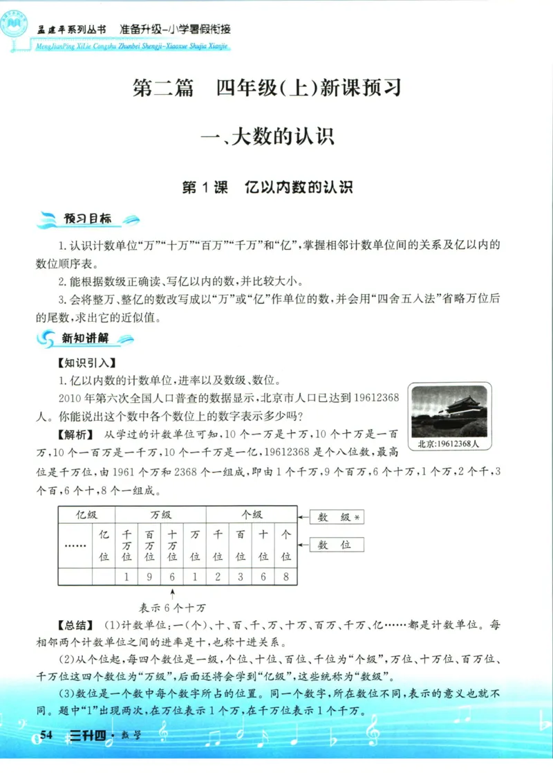 孟建平暑假衔接三升四数学_小学资料合集_2025版小学《孟建平暑假衔接》数学+语文_孟建平暑假衔接数学