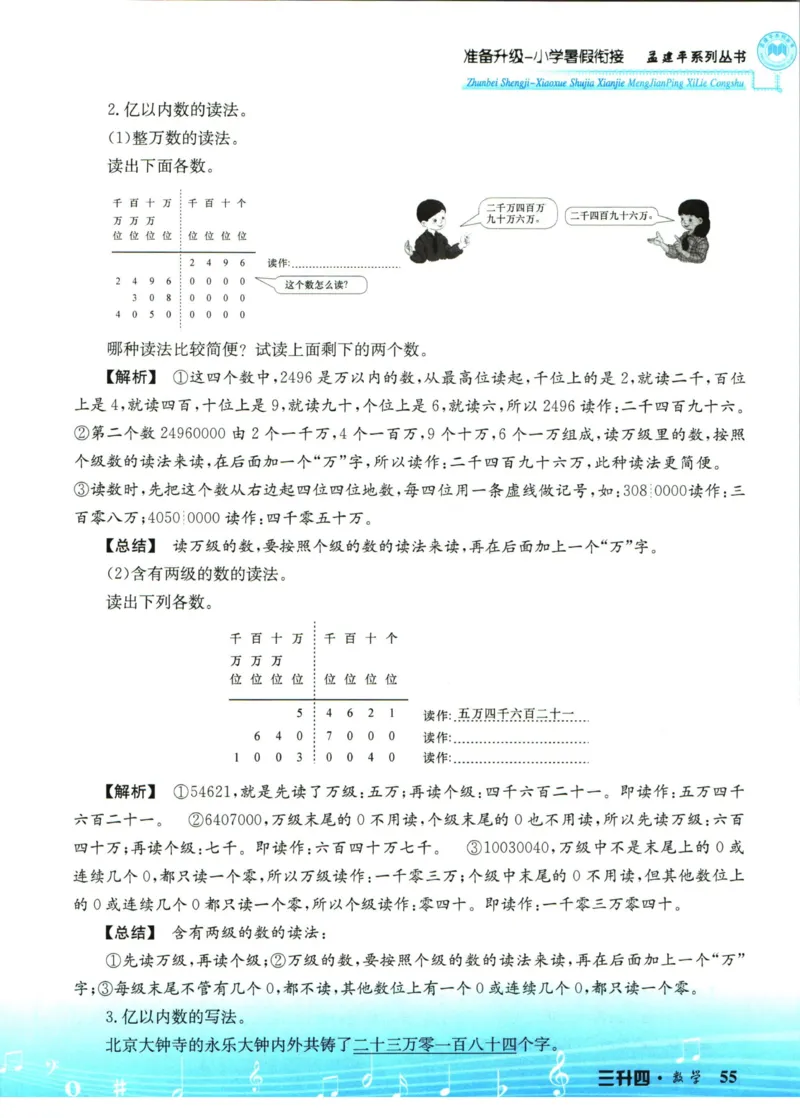 孟建平暑假衔接三升四数学_小学资料合集_2025版小学《孟建平暑假衔接》数学+语文_孟建平暑假衔接数学