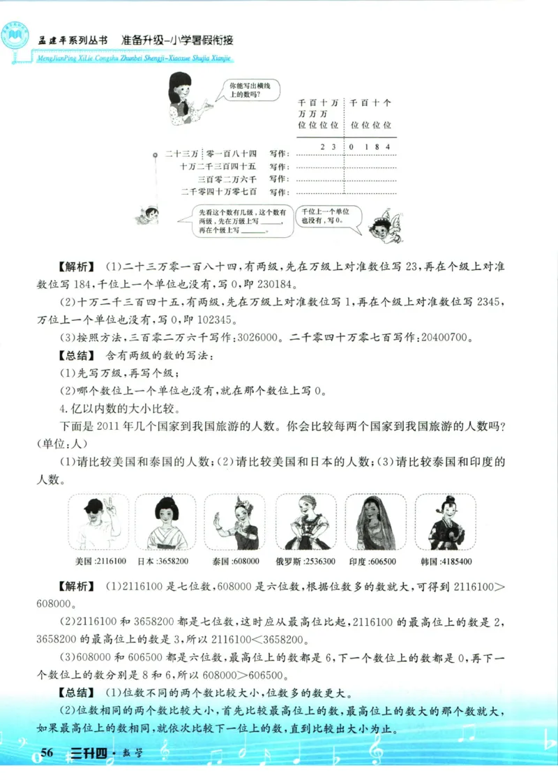 孟建平暑假衔接三升四数学_小学资料合集_2025版小学《孟建平暑假衔接》数学+语文_孟建平暑假衔接数学