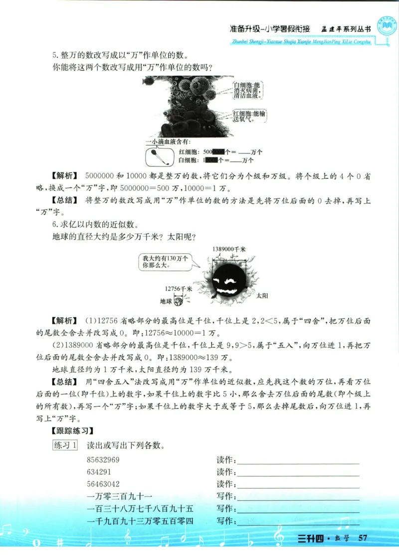 孟建平暑假衔接三升四数学_小学资料合集_2025版小学《孟建平暑假衔接》数学+语文_孟建平暑假衔接数学
