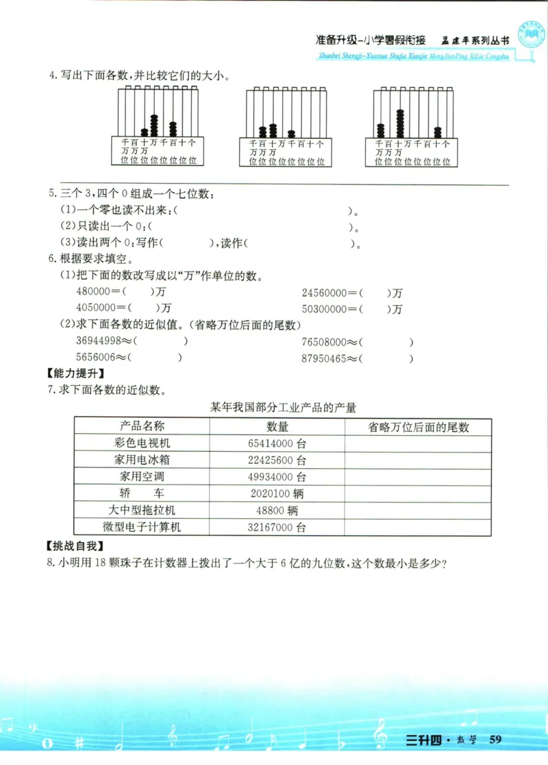 孟建平暑假衔接三升四数学_小学资料合集_2025版小学《孟建平暑假衔接》数学+语文_孟建平暑假衔接数学