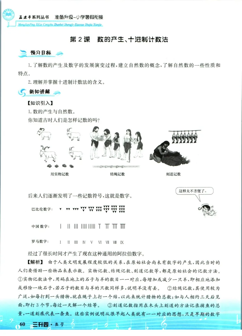 孟建平暑假衔接三升四数学_小学资料合集_2025版小学《孟建平暑假衔接》数学+语文_孟建平暑假衔接数学