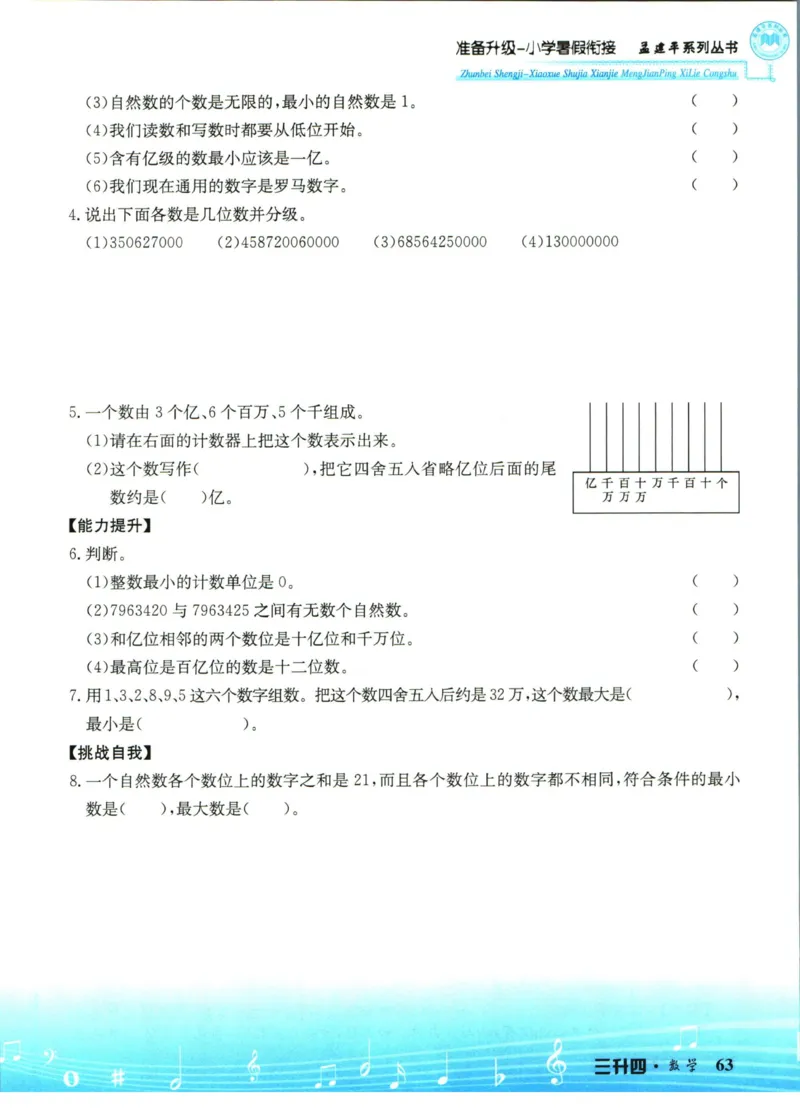 孟建平暑假衔接三升四数学_小学资料合集_2025版小学《孟建平暑假衔接》数学+语文_孟建平暑假衔接数学