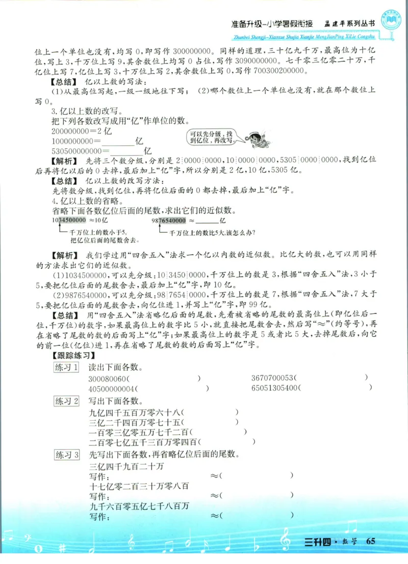 孟建平暑假衔接三升四数学_小学资料合集_2025版小学《孟建平暑假衔接》数学+语文_孟建平暑假衔接数学