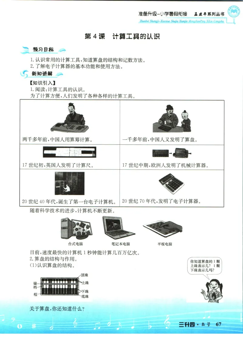 孟建平暑假衔接三升四数学_小学资料合集_2025版小学《孟建平暑假衔接》数学+语文_孟建平暑假衔接数学